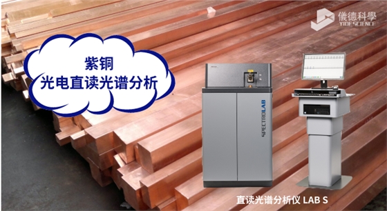 光電直讀光譜分析紫銅中Cu和Ag.png 光電直讀光譜分析紫銅中Cu和Ag.png