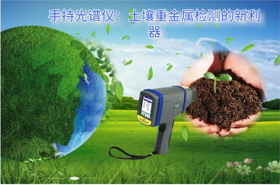 手持光譜儀 手持光譜儀