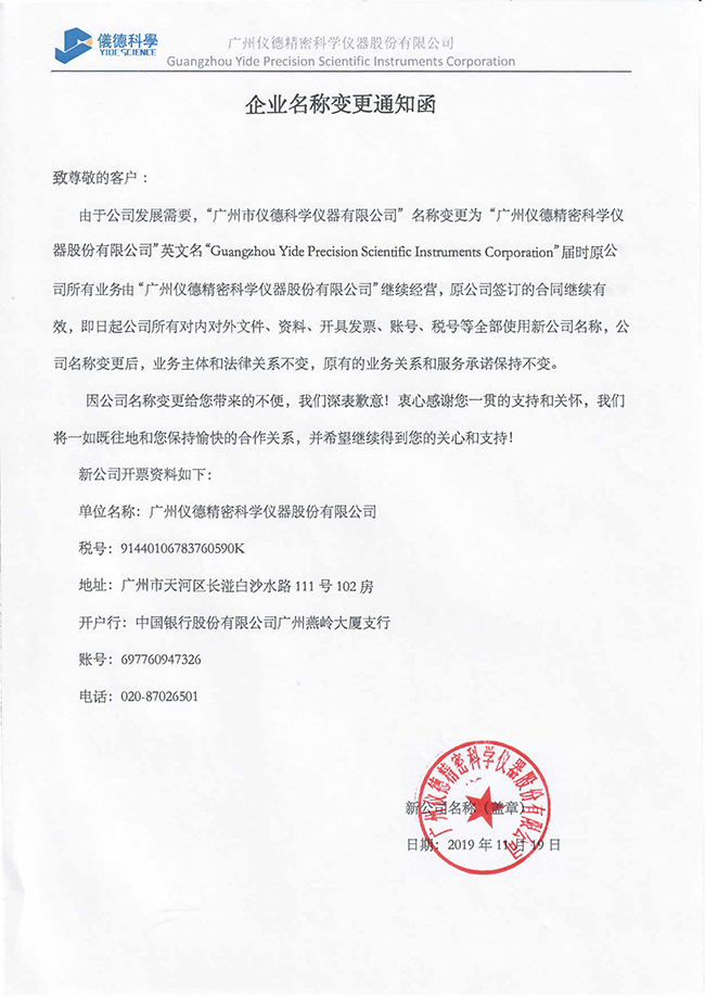 企業(yè)名稱(chēng)變更通知函-2019-11-22..jpg