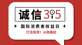 誠信315--儀德檢測光譜，安心保障